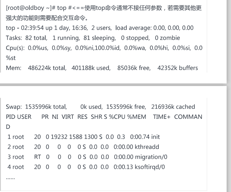 top 命令监控系统占用资源的状况-我的运维技术站